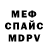 Меф VHQ Kaling Taying